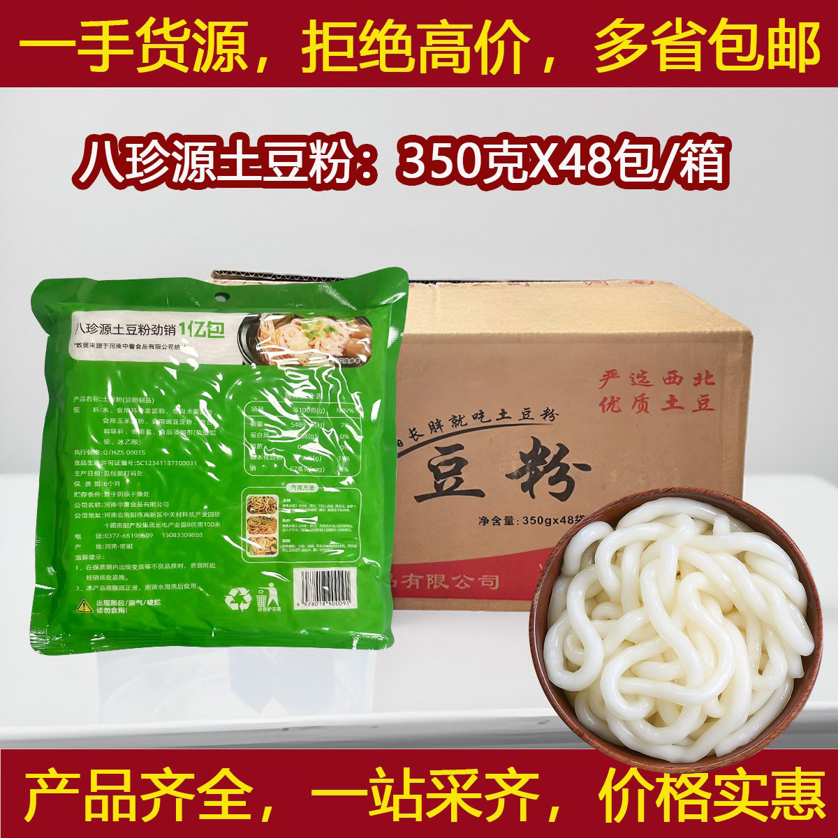 火锅土豆粉条350克X48包马铃薯红薯粉砂锅火锅麻辣烫粉鲜正宗