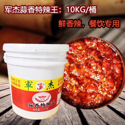 农家手工蒜香特辣王椒酱剁辣椒湖
