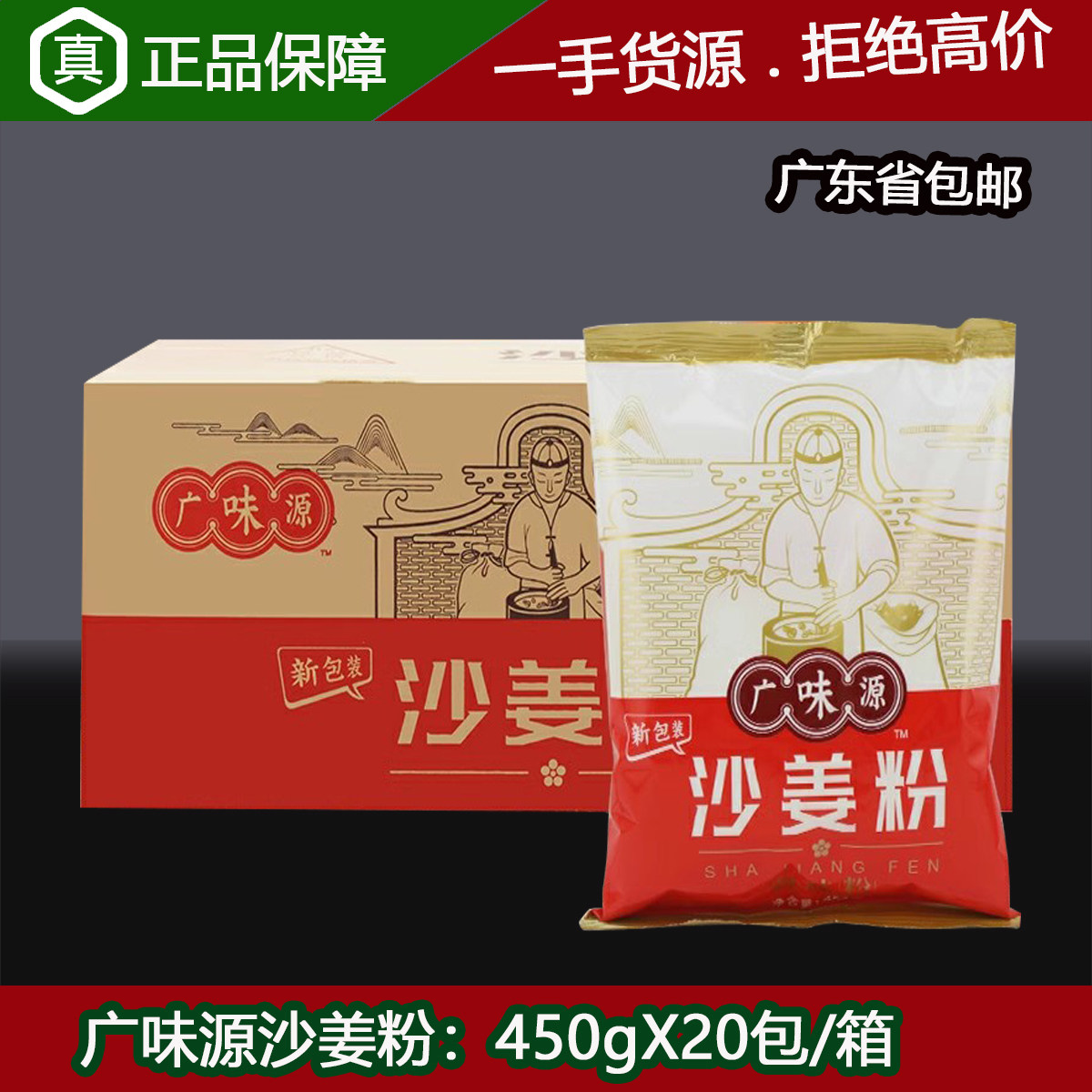 广味源沙姜粉454gX20烧烤调料套餐腌料撒料孜然颗粒胡椒粉辣椒粉图片