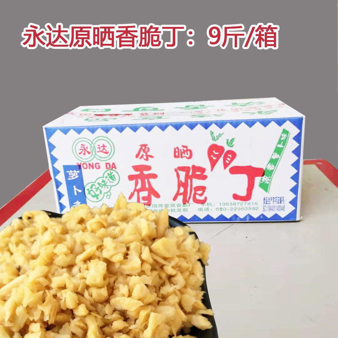 原味香脆咸菜酱萝卜丁下饭菜萝卜