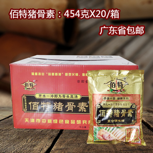 佰特猪骨素高汤454gX20浓缩猪骨粒香调味料大骨浓汤火锅麻辣烫面