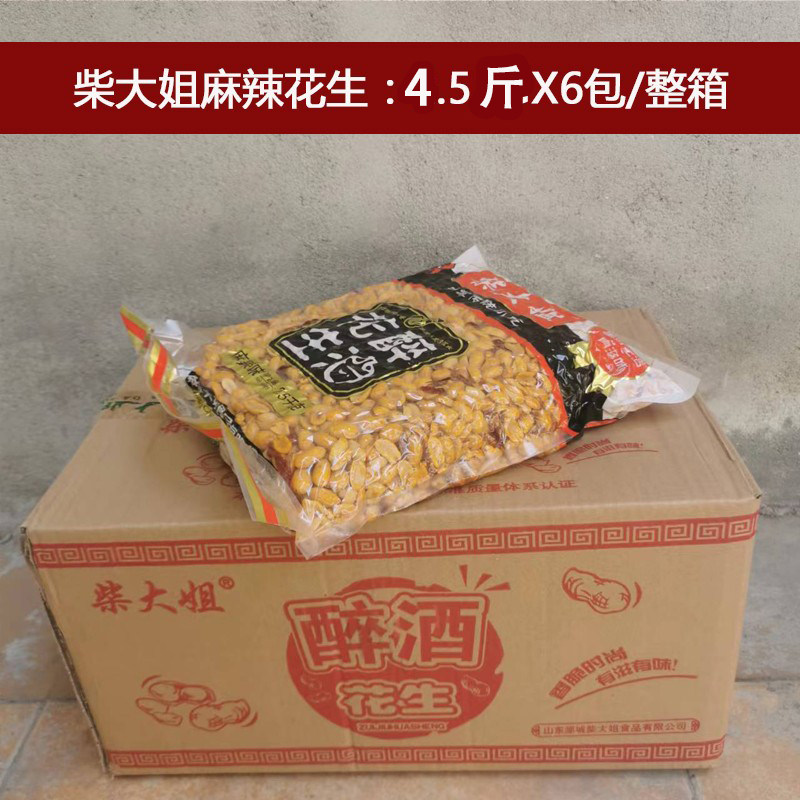 柴大姐麻辣花生4.5斤装/包下酒五香椒盐花生粒原味去壳花生米奶茶