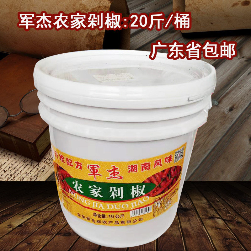 军杰农家剁椒10kg/桶装剁辣椒非农家自制剁椒小米辣剁椒酱剁椒鱼