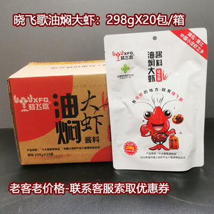 整箱香辣麻辣秘制酱料商用配方 晓飞歌油焖大虾秘制酱料298gX20包