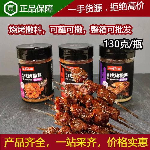 三元小厨烧烤撒料130克/瓶蘸料麻辣2+1孜然香辣韩式烤肉家用商用