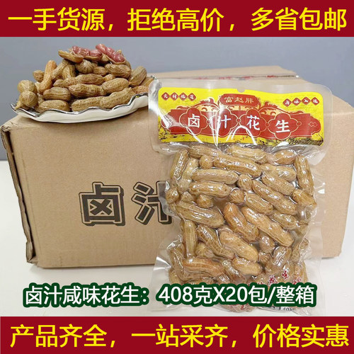 富赵胖卤汁花生408克X20包/整箱咸味水煮花生下饭菜小吃休闲零食