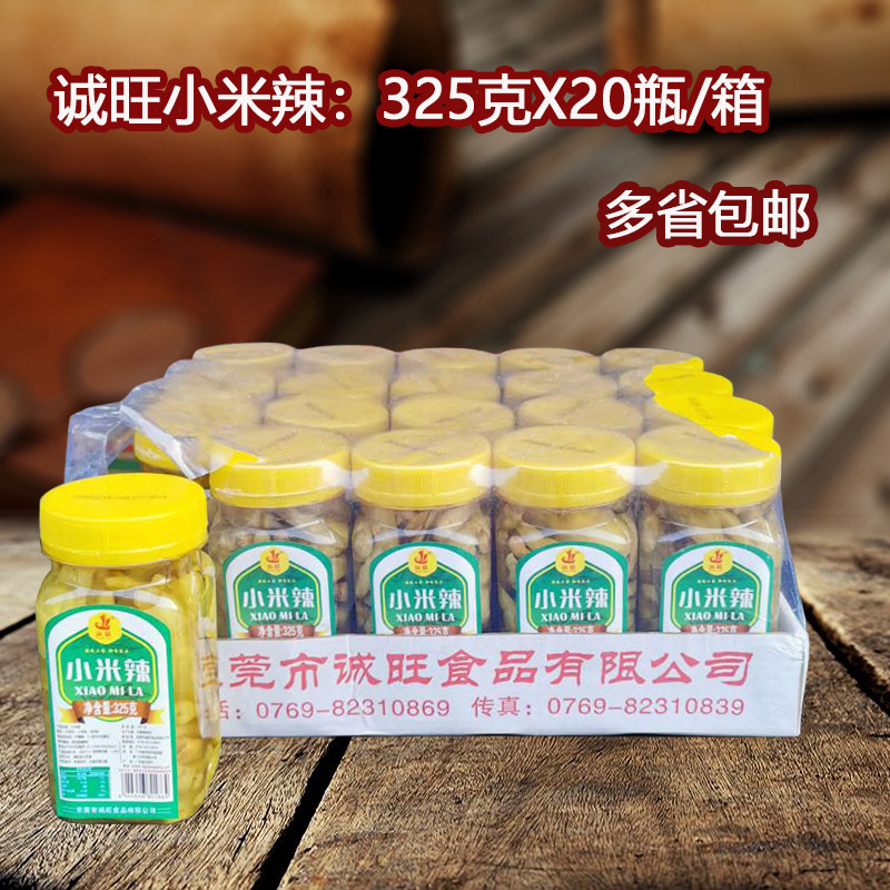 诚旺小米泡野山椒325gX20瓶青泡椒小黄椒超辣特辣酸泡椒烤鱼鸡爪