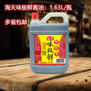 海天味极鲜酱油1.63L/瓶酿造生抽酱油凉拌炒菜提鲜味非老抽王