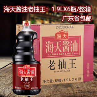 海天老抽王酱油非金标生抽风味炒菜红烧肉卤味酿造1.9LX6瓶/箱