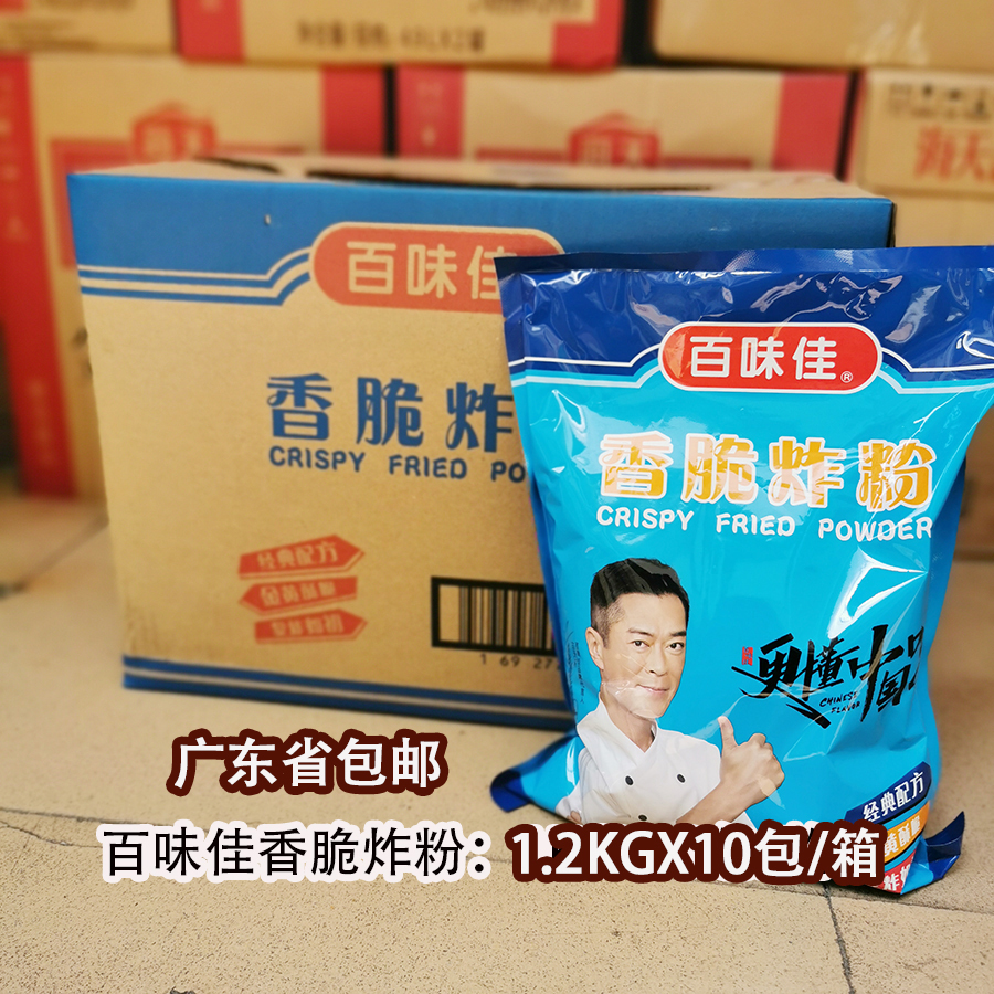 香脆1.2KGX10包炸粉百味佳鸡翅