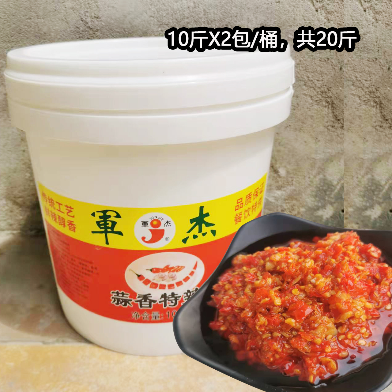 10 kg军杰蒜香特辣王剁辣椒非农家剁椒小米酱鱼头下商用大桶