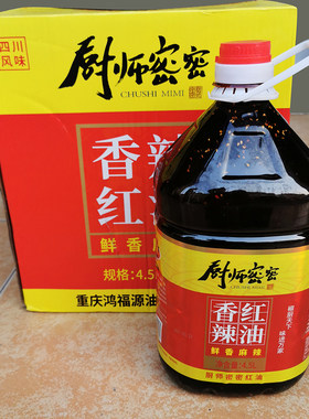 四川厨师密密香辣红油泼辣子