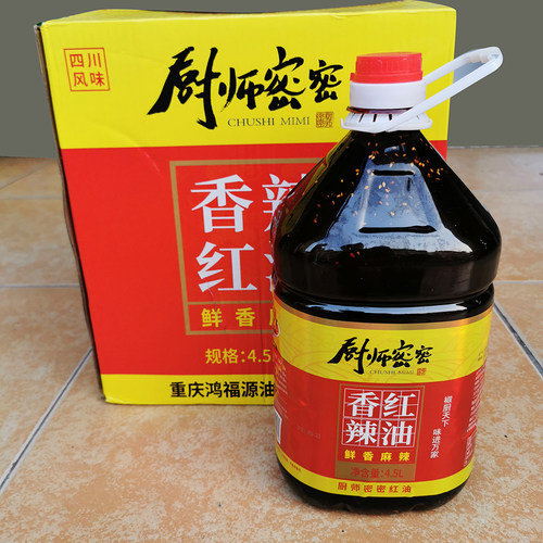 四川厨师密密香辣红油泼辣子
