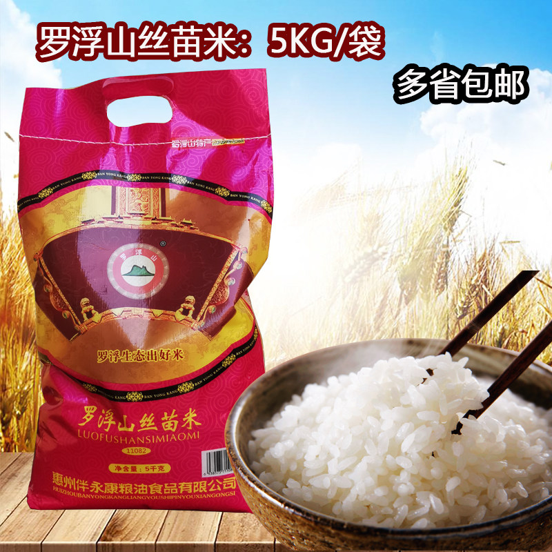 罗浮山丝苗米广东10斤非东北5kg图片
