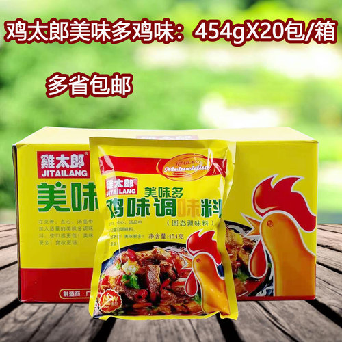 鸡太郎美味多鸡味鸡精454gX20袋/箱增鲜味精火锅食堂商用