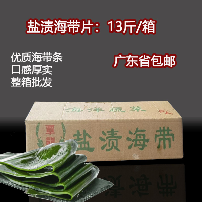 盐渍海带条约13斤特级厚霞浦海带扣半干货麻辣烫串串东关煮食