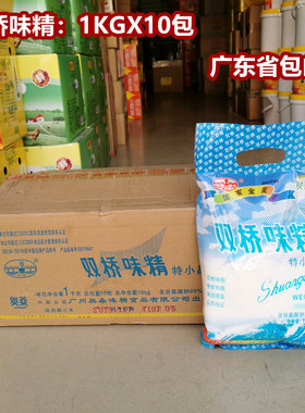 正品双桥味精1kgx10袋调味佐料