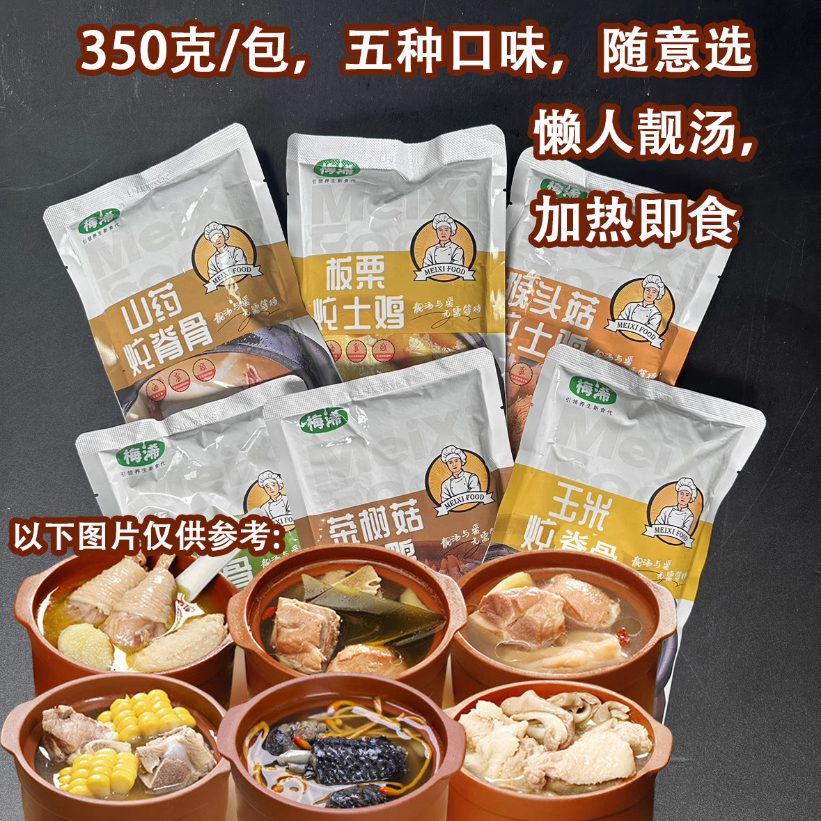 茶树菇老鸭海带玉米排骨骨猪肚鸡莲藕炖虫草预制汤包料理包