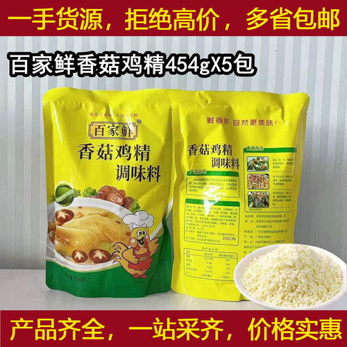 百家鲜香菇鸡精454gX5包提味增鲜煲汤炒菜家用调味品调味料鸡粉
