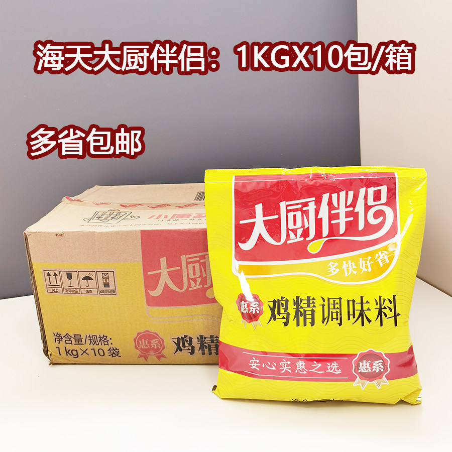 海天惠系大厨伴侣鸡精1kgX10袋/箱增鲜味精火锅食堂餐饮