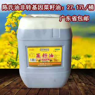 陈氏小榨纯菜油25kg压榨纯正菜籽油老榨坊50斤非转基因熟菜油农家