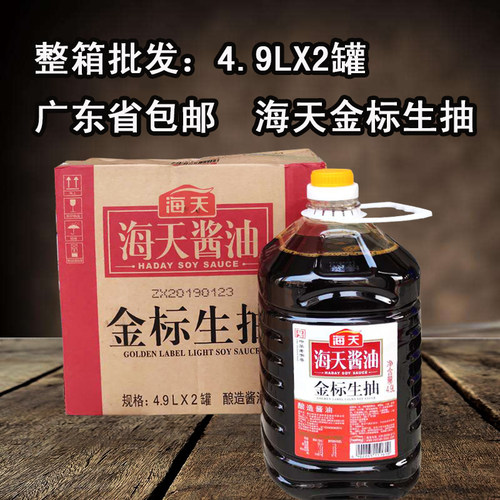 90海天金标生抽4.9L*2桶整箱酿造酱油餐饮饭店用凉拌炒菜酿造酱油 - 封面