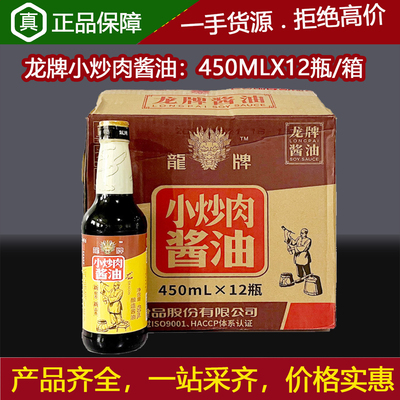 龙牌小炒肉酱油450mlX12瓶/箱鲜味老抽酱油红烧肉焖肉卤