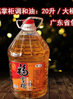 掌柜食用调和油20商用大豆油