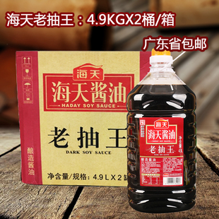 海天老抽王4.9LX2瓶/箱酱油非金标生抽风味炒菜红烧肉卤味酿造