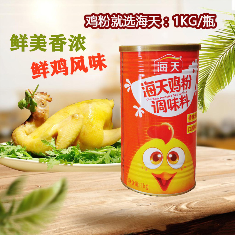 海天鸡粉1kg老母鸡粉香鲜粉鸡精提鲜加美味菜肴厨帮调味佐料汤火