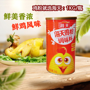 海天鸡粉1kg老母鸡粉香鲜粉鸡精提鲜加美味菜肴厨帮调味佐料汤火