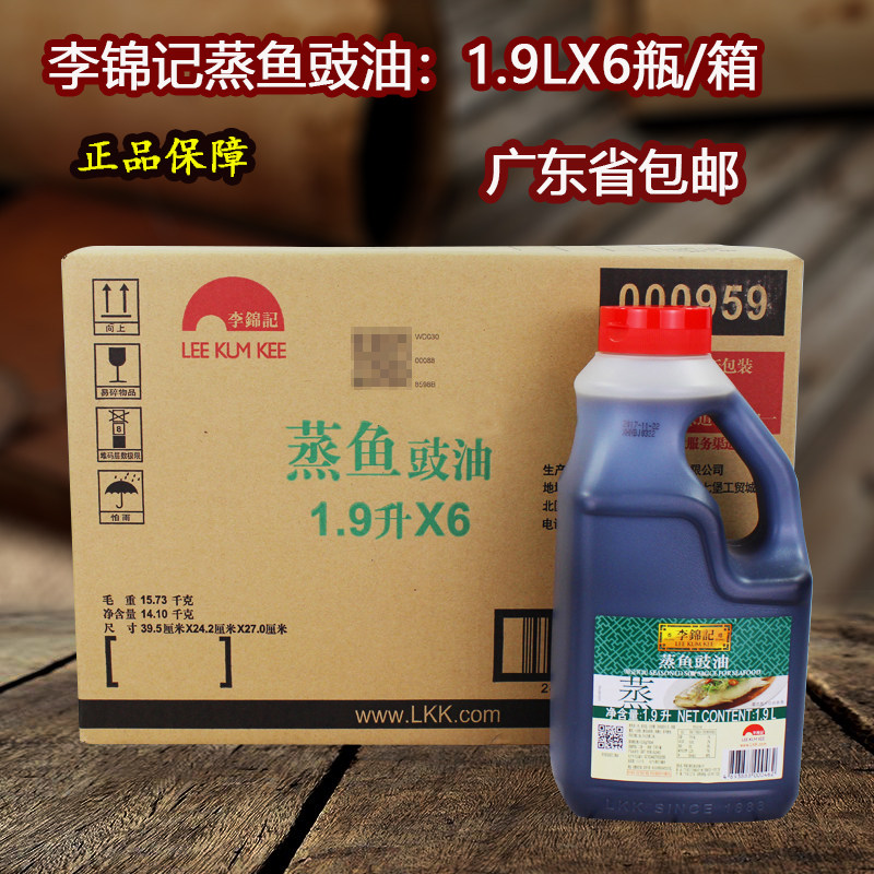 李锦记蒸鱼豉油1.9LX6瓶生抽海鲜清蒸鱼酱油凉拌炒菜炒饭干锅蘸酱