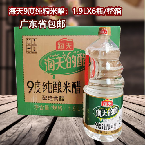 海天9度纯酿白醋糯米酿造1.9LX6瓶整箱非陈醋酸辣粉萝卜泡椒