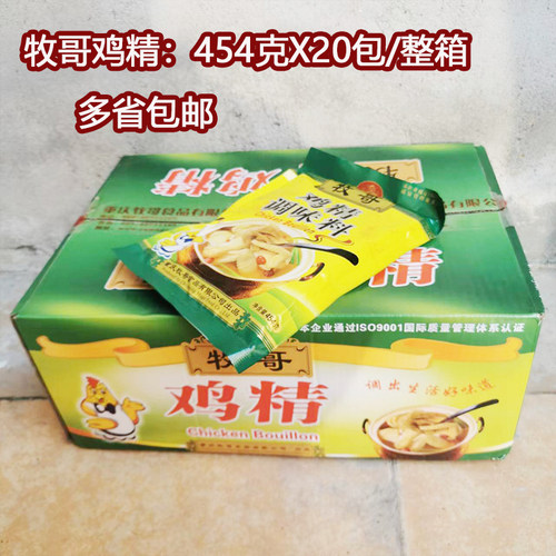 重庆牧哥鸡精454gX20包/箱增鲜味麻辣烫火锅酸辣鸡粉味精增鲜味素