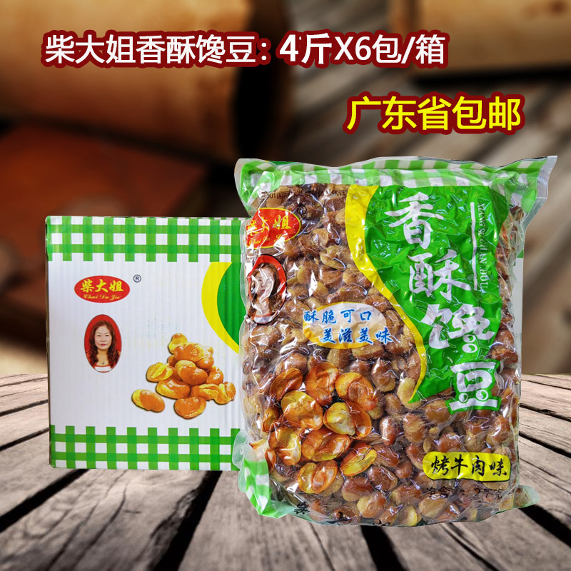 柴大姐香酥馋豆油炸零食香酥豆烤牛肉味蚕豆夜店小吃24斤整箱批量