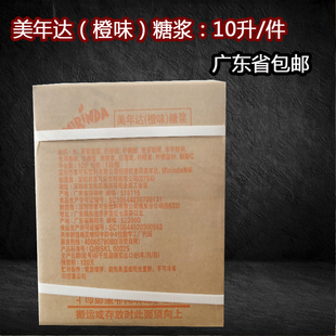 美年达橙味浓缩糖浆10L可乐机专用雪碧七喜红牛可乐碳酸饮品原料