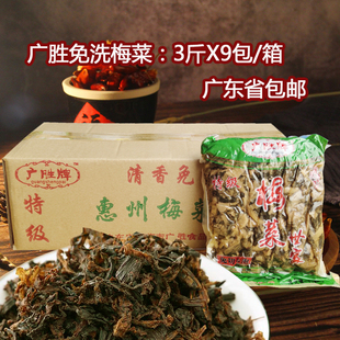 广胜免洗惠州梅菜世家扣肉1.5kgX9包/箱下饭菜酱菜咸菜雪菜外婆菜