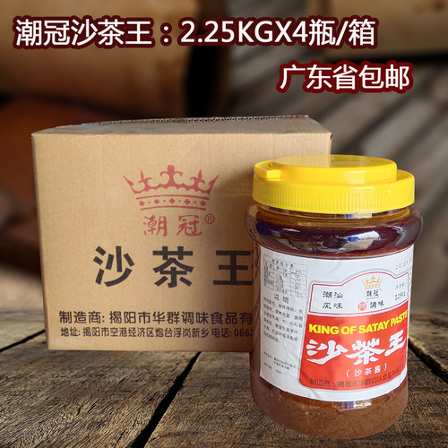 皇牌牛肉丸蘸酱调料沙茶王