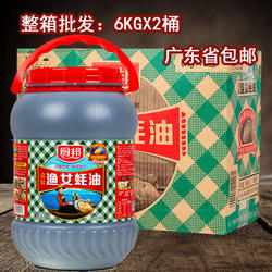 厨邦金装渔女蚝油6kgX2桶/整箱腌制烤肉鲜味豪油调料凉拌烧烤勾芡