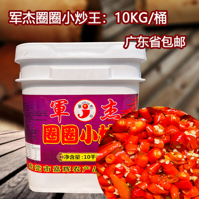 军杰圈圈辣小炒王10kg/桶老坛剁椒装剁辣椒王小米辣剁椒酱剁椒鱼