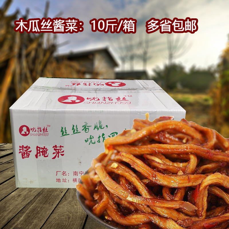 广西香辣酱木瓜丝丁酱菜爽口菜木瓜条干小菜咸菜开胃菜10斤下饭菜