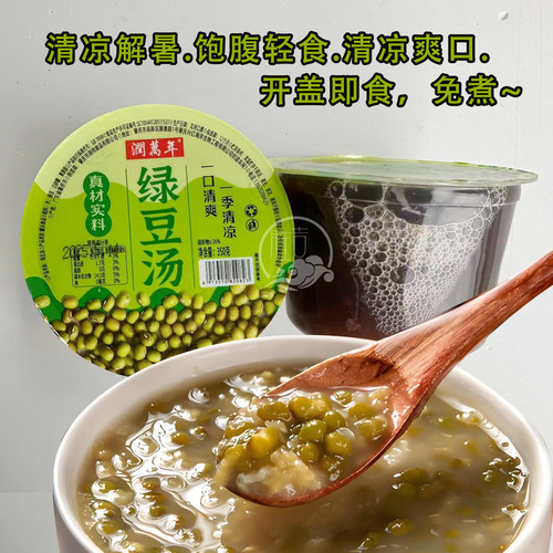 润万年绿豆汤糖水350GX6杯绿豆沙粥解暑广东清凉糖水银耳羹燕麦粥