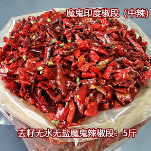 四川干辣椒节魔鬼辣椒切段中辣香红去籽特香干辣椒段调味佐料5斤
