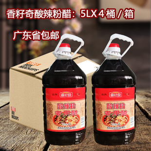 箱老陈醋酿造凉拌火锅调味料香醋 香籽奇山西酸辣粉专用醋5LX4桶