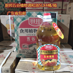 厨邦五谷调和油5L升X4桶植物油大豆油玉米油花生油芝麻油葵花籽油