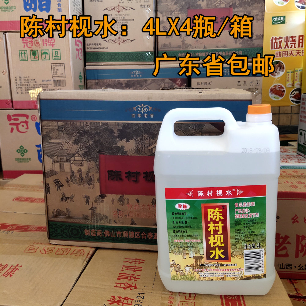 陈村枧水4LX4瓶非高浓度15度碱水酸度调节剂月饼月饼软硬调节糕点