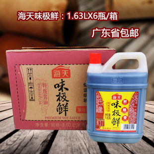 海天味极鲜酱油1.63LX6瓶/箱酿造生抽酱油凉拌炒菜提鲜味非老抽王