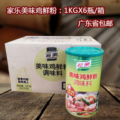 正品家乐美味鸡鲜粉1kgX6瓶鲜鸡味家乐鸡粉增鲜调味凉拌火锅提鲜