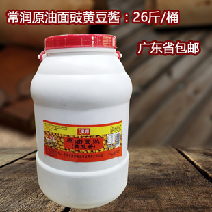 常润原油面豉黄豆酱13kg/桶磨豆豉广东面酱干农家风味豆鼓原味酱