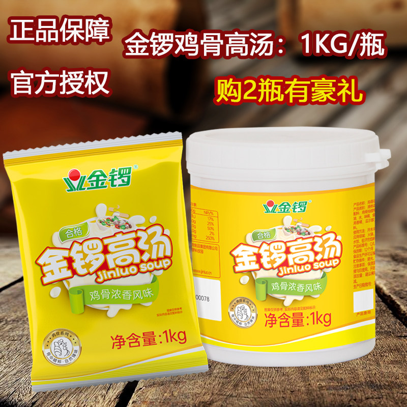 金锣鸡骨浓缩骨白汤膏火锅浓缩鸡汁高汤麻辣烫底料串串香浓1kg/瓶